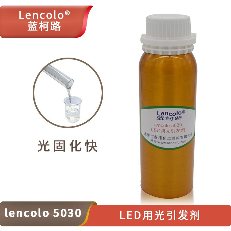 lencolo 5030 LED用光引發(fā)劑.jpg