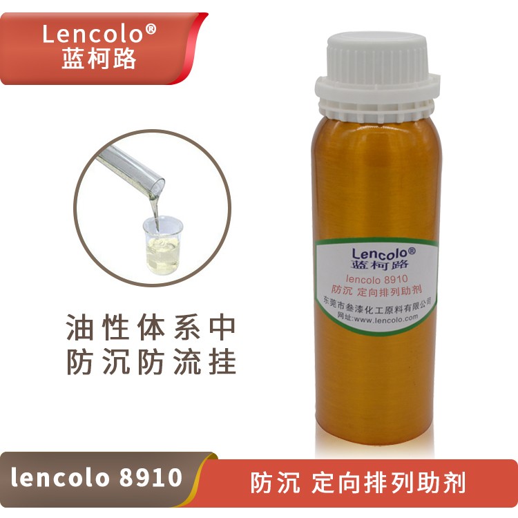 Lencolo 8910 防沉、定向排列助劑.jpg