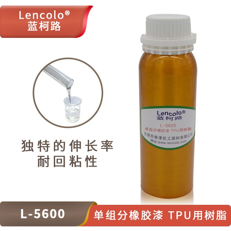 L-5600 單組分橡膠漆、TPU用樹脂.jpg