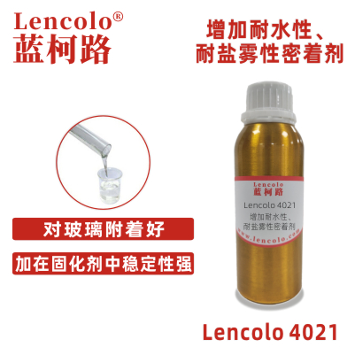 Lencolo 4021 增加耐水性、耐鹽霧性密著劑.jpg